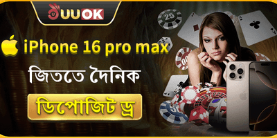 দৈনিক লাকি ড্র: আইফোন ১৬ প্রো ম্যাক্স promotion