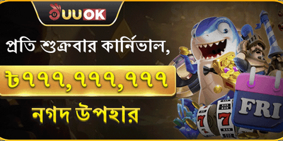 সাপ্তাহিক ভিআইপি ক্যাশব্যাক উৎসব promotion